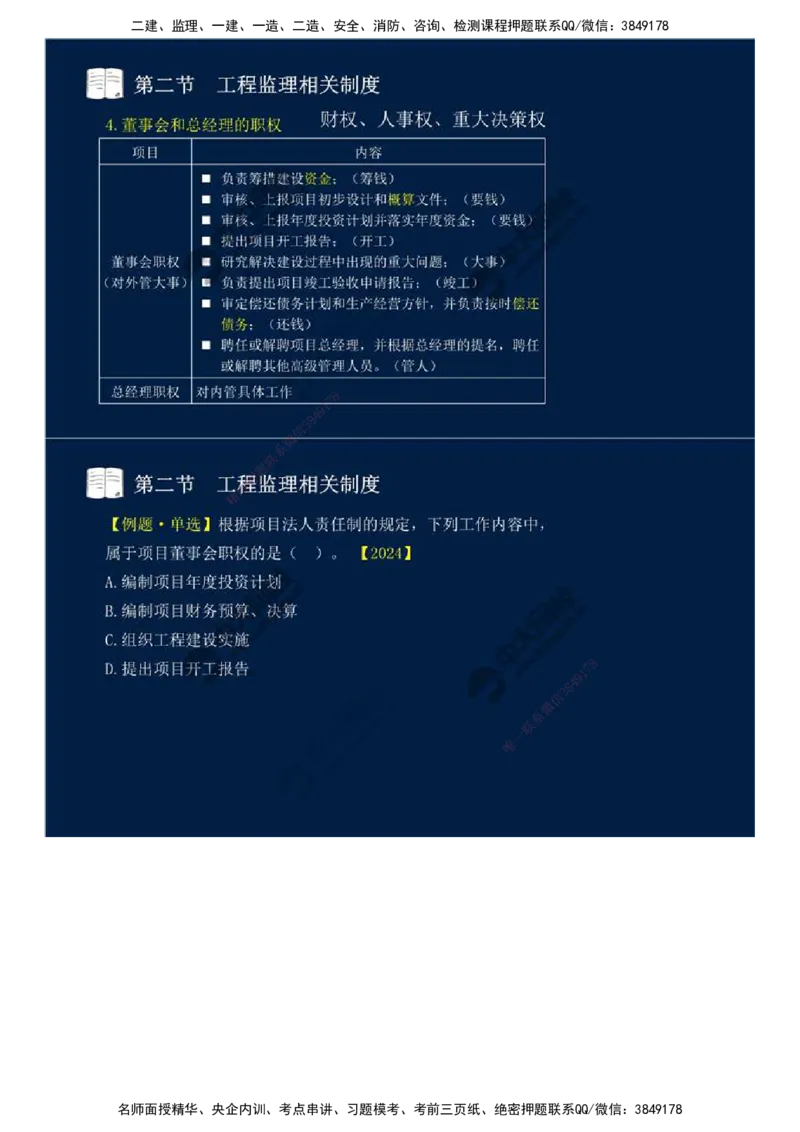 03.第一章-第二节-工程监理相关制度（一）.mp4_监理工程师_2025监理工程师_2025年监理工程师SVIP_2025年监理概论法规SVIP_02-基础精讲✿高端面授✿深度强化_讲义