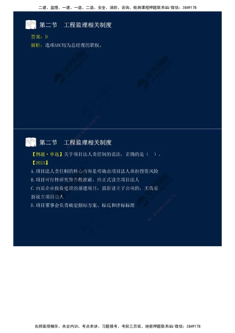 03.第一章-第二节-工程监理相关制度（一）.mp4_监理工程师_2025监理工程师_2025年监理工程师SVIP_2025年监理概论法规SVIP_02-基础精讲✿高端面授✿深度强化_讲义