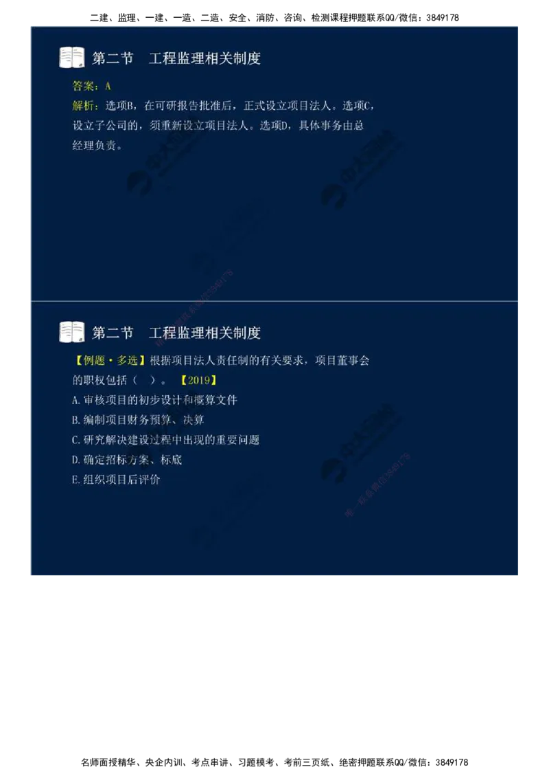 03.第一章-第二节-工程监理相关制度（一）.mp4_监理工程师_2025监理工程师_2025年监理工程师SVIP_2025年监理概论法规SVIP_02-基础精讲✿高端面授✿深度强化_讲义