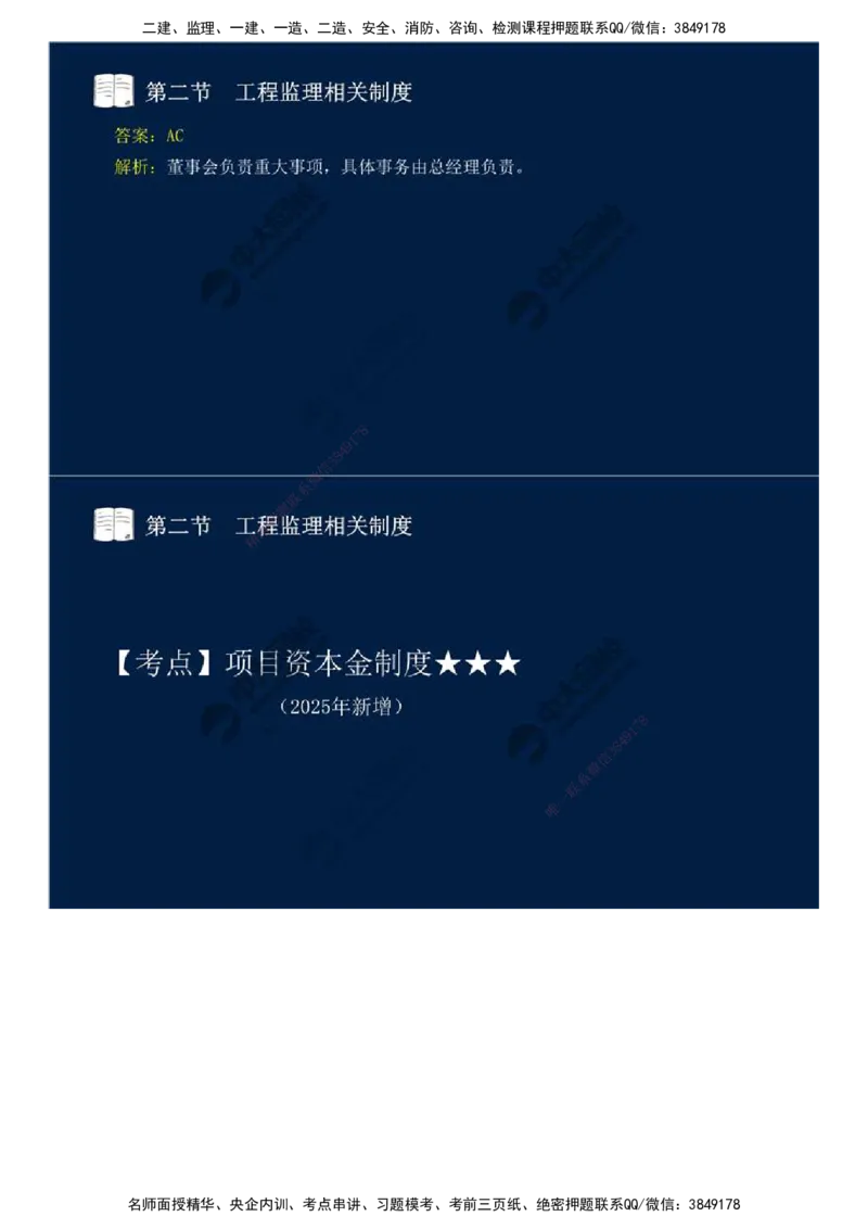 03.第一章-第二节-工程监理相关制度（一）.mp4_监理工程师_2025监理工程师_2025年监理工程师SVIP_2025年监理概论法规SVIP_02-基础精讲✿高端面授✿深度强化_讲义