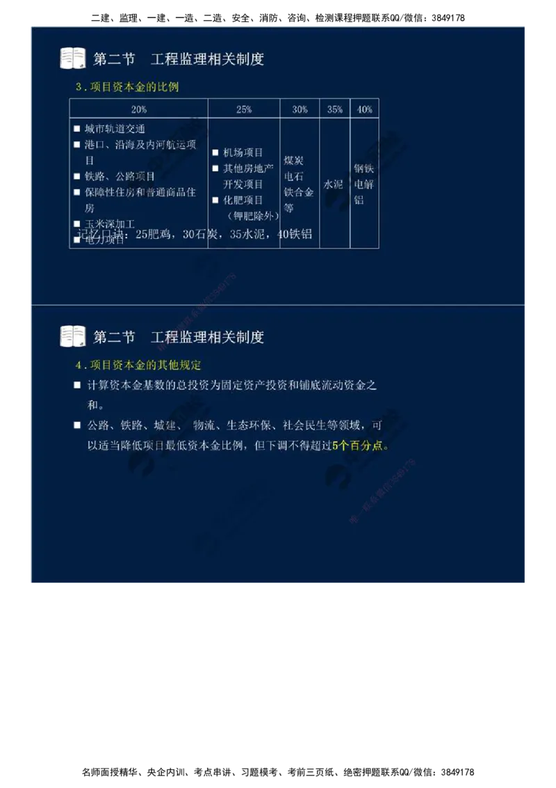 03.第一章-第二节-工程监理相关制度（一）.mp4_监理工程师_2025监理工程师_2025年监理工程师SVIP_2025年监理概论法规SVIP_02-基础精讲✿高端面授✿深度强化_讲义