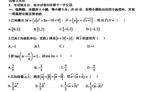 2024届湖北十一校第二次联考数学试卷_2024年3月_013月合集_2024届湖北省十一校高三下学期第二次联考_湖北省十一校2024届高三下学期第二次联考数学
