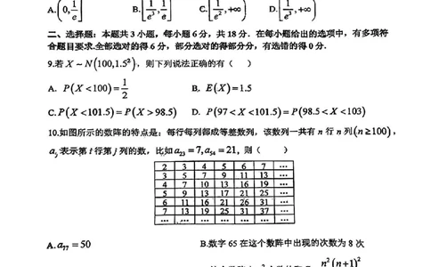 2024届湖北十一校第二次联考数学试卷_2024年3月_013月合集_2024届湖北省十一校高三下学期第二次联考_湖北省十一校2024届高三下学期第二次联考数学