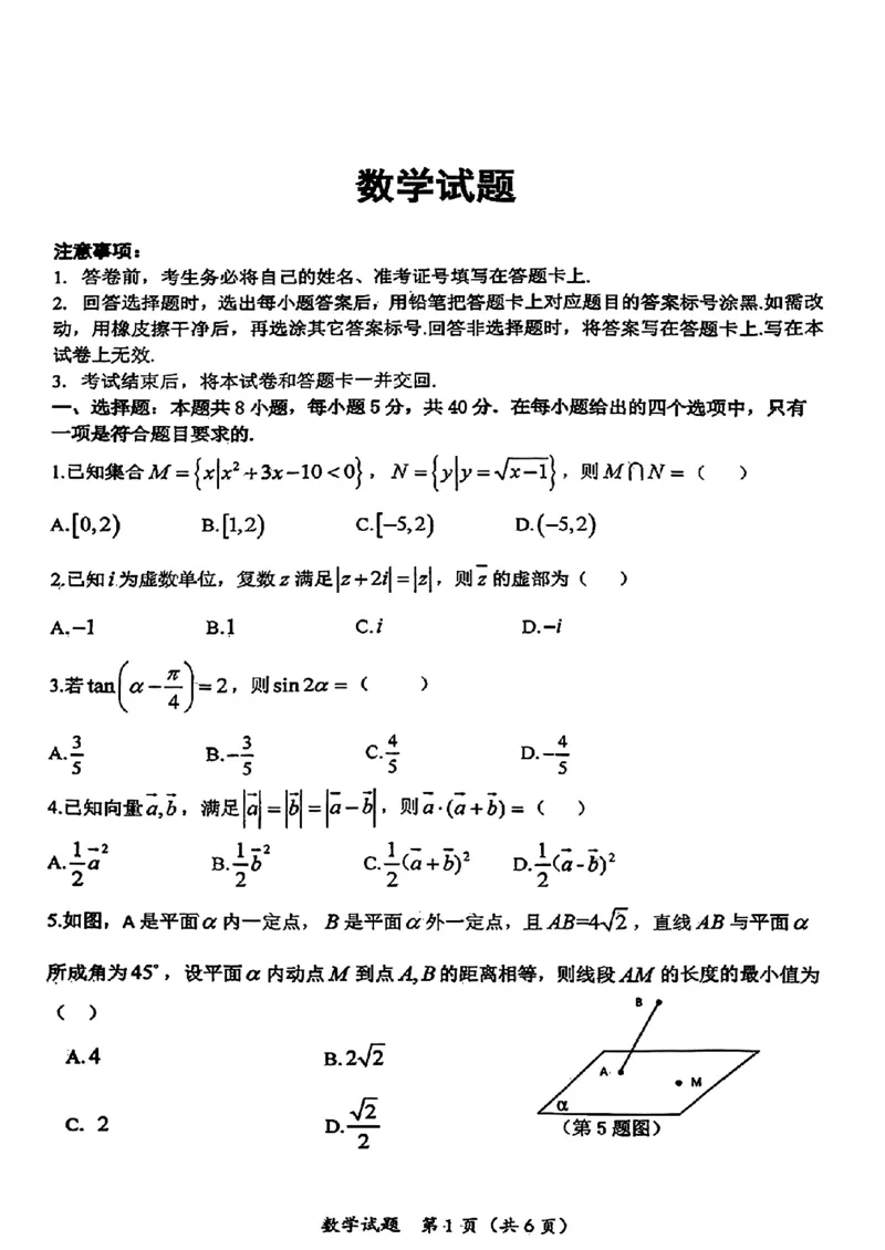2024届湖北十一校第二次联考数学试卷_2024年3月_013月合集_2024届湖北省十一校高三下学期第二次联考_湖北省十一校2024届高三下学期第二次联考数学