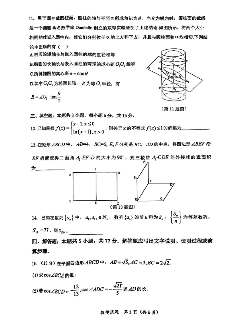 2024届湖北十一校第二次联考数学试卷_2024年3月_013月合集_2024届湖北省十一校高三下学期第二次联考_湖北省十一校2024届高三下学期第二次联考数学