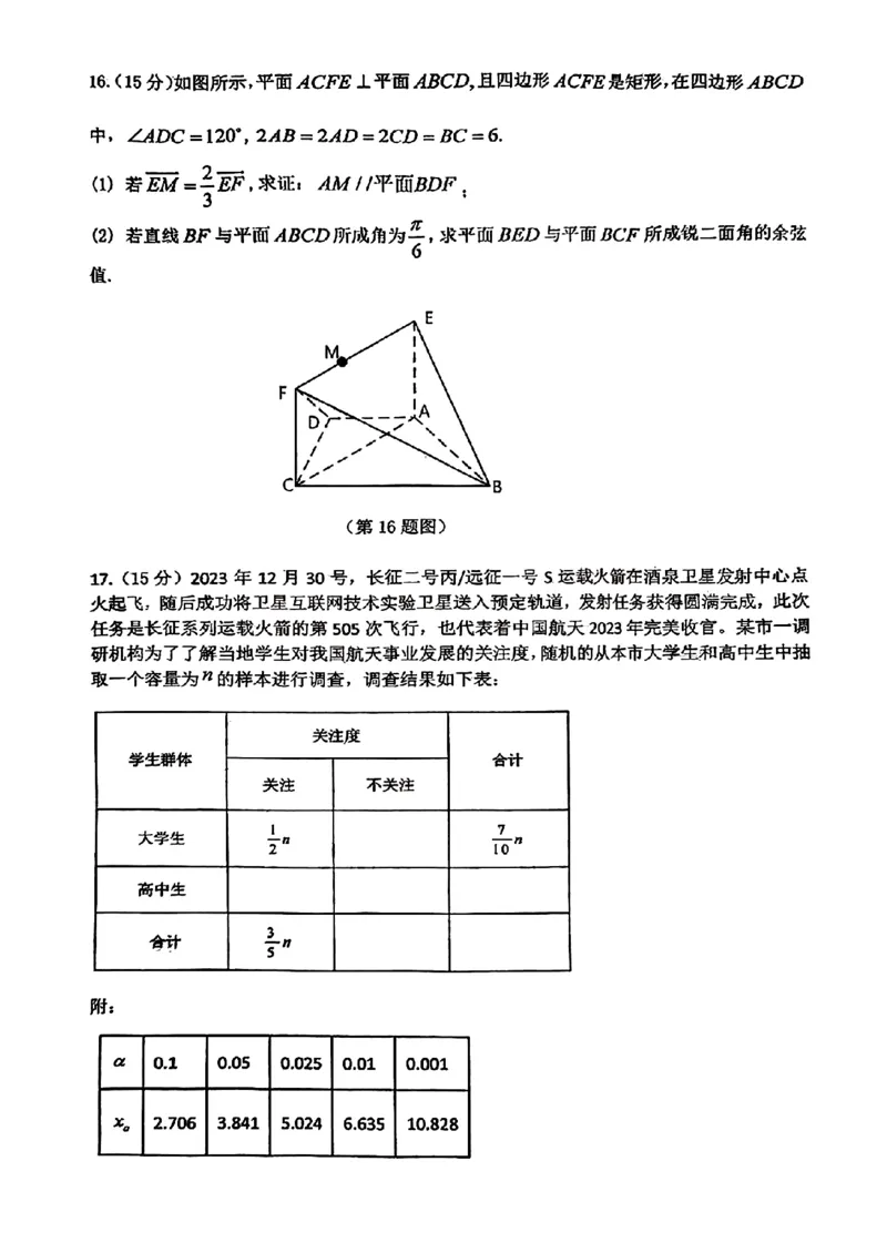 2024届湖北十一校第二次联考数学试卷_2024年3月_013月合集_2024届湖北省十一校高三下学期第二次联考_湖北省十一校2024届高三下学期第二次联考数学