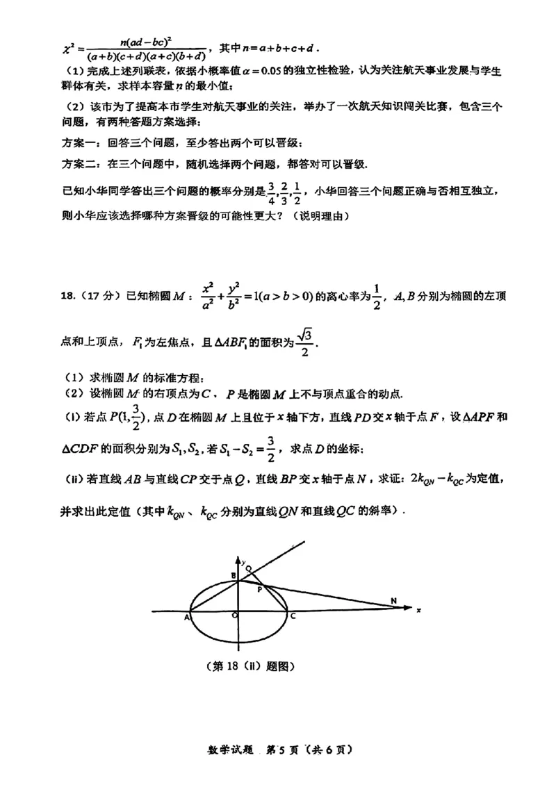 2024届湖北十一校第二次联考数学试卷_2024年3月_013月合集_2024届湖北省十一校高三下学期第二次联考_湖北省十一校2024届高三下学期第二次联考数学