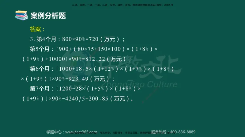 02.2025-监理-案例分析（土建）-错题陷阱-授课版讲义_监理工程师_2025监理工程师_2025年监理工程师SVIP_2025年监理土建案例SVIP_03-习题精析✿实战特训✿模考通关_课程讲义