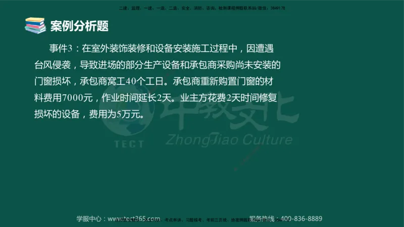 02.2025-监理-案例分析（土建）-错题陷阱-授课版讲义_监理工程师_2025监理工程师_2025年监理工程师SVIP_2025年监理土建案例SVIP_03-习题精析✿实战特训✿模考通关_课程讲义