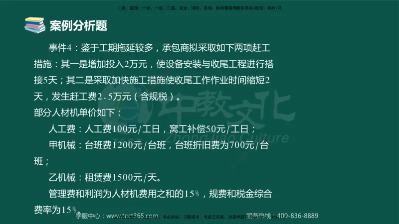 02.2025-监理-案例分析（土建）-错题陷阱-授课版讲义_监理工程师_2025监理工程师_2025年监理工程师SVIP_2025年监理土建案例SVIP_03-习题精析✿实战特训✿模考通关_课程讲义