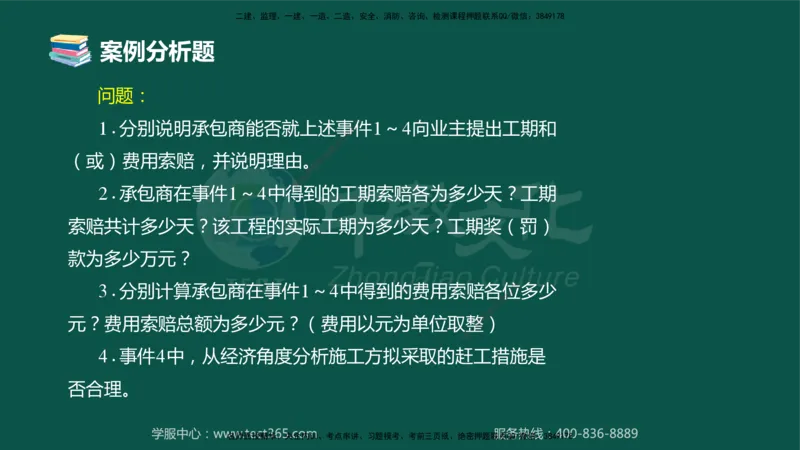 02.2025-监理-案例分析（土建）-错题陷阱-授课版讲义_监理工程师_2025监理工程师_2025年监理工程师SVIP_2025年监理土建案例SVIP_03-习题精析✿实战特训✿模考通关_课程讲义