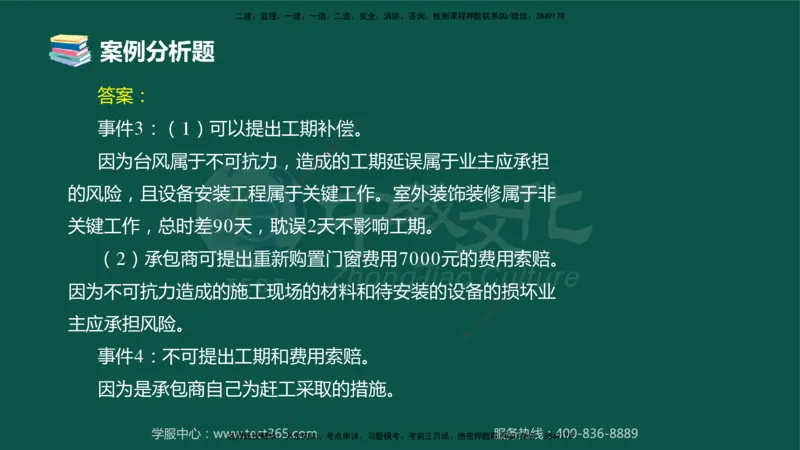 02.2025-监理-案例分析（土建）-错题陷阱-授课版讲义_监理工程师_2025监理工程师_2025年监理工程师SVIP_2025年监理土建案例SVIP_03-习题精析✿实战特训✿模考通关_课程讲义