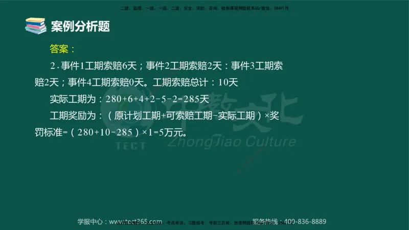 02.2025-监理-案例分析（土建）-错题陷阱-授课版讲义_监理工程师_2025监理工程师_2025年监理工程师SVIP_2025年监理土建案例SVIP_03-习题精析✿实战特训✿模考通关_课程讲义