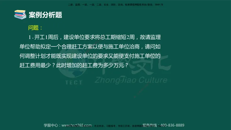 02.2025-监理-案例分析（土建）-错题陷阱-授课版讲义_监理工程师_2025监理工程师_2025年监理工程师SVIP_2025年监理土建案例SVIP_03-习题精析✿实战特训✿模考通关_课程讲义