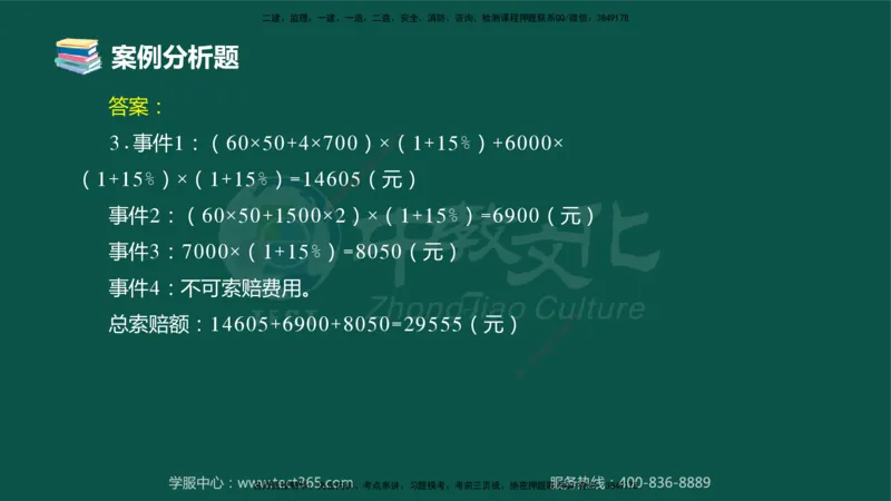 02.2025-监理-案例分析（土建）-错题陷阱-授课版讲义_监理工程师_2025监理工程师_2025年监理工程师SVIP_2025年监理土建案例SVIP_03-习题精析✿实战特训✿模考通关_课程讲义