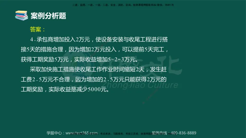02.2025-监理-案例分析（土建）-错题陷阱-授课版讲义_监理工程师_2025监理工程师_2025年监理工程师SVIP_2025年监理土建案例SVIP_03-习题精析✿实战特训✿模考通关_课程讲义