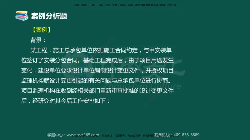 02.2025-监理-案例分析（土建）-错题陷阱-授课版讲义_监理工程师_2025监理工程师_2025年监理工程师SVIP_2025年监理土建案例SVIP_03-习题精析✿实战特训✿模考通关_课程讲义