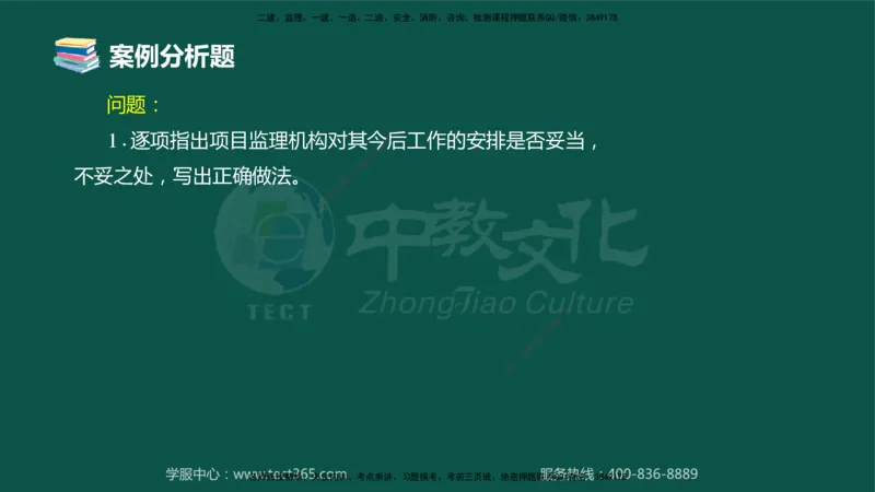 02.2025-监理-案例分析（土建）-错题陷阱-授课版讲义_监理工程师_2025监理工程师_2025年监理工程师SVIP_2025年监理土建案例SVIP_03-习题精析✿实战特训✿模考通关_课程讲义