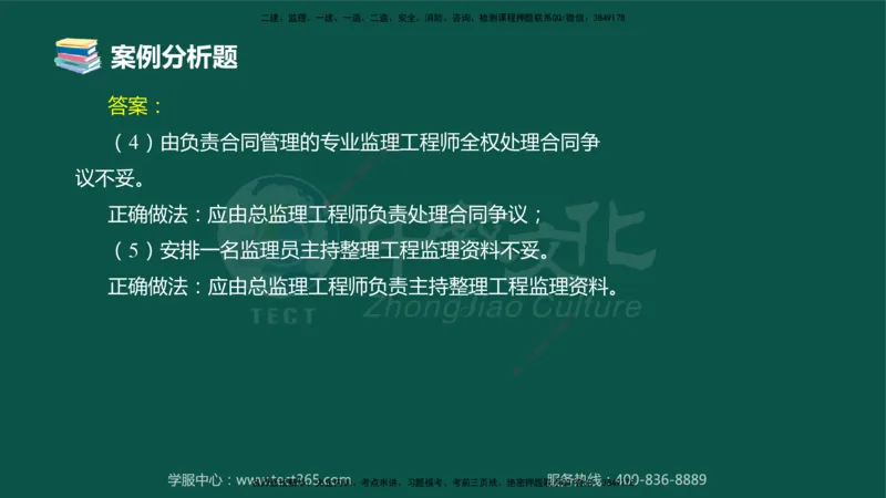 02.2025-监理-案例分析（土建）-错题陷阱-授课版讲义_监理工程师_2025监理工程师_2025年监理工程师SVIP_2025年监理土建案例SVIP_03-习题精析✿实战特训✿模考通关_课程讲义