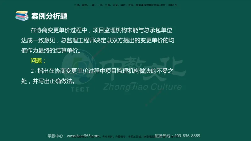 02.2025-监理-案例分析（土建）-错题陷阱-授课版讲义_监理工程师_2025监理工程师_2025年监理工程师SVIP_2025年监理土建案例SVIP_03-习题精析✿实战特训✿模考通关_课程讲义