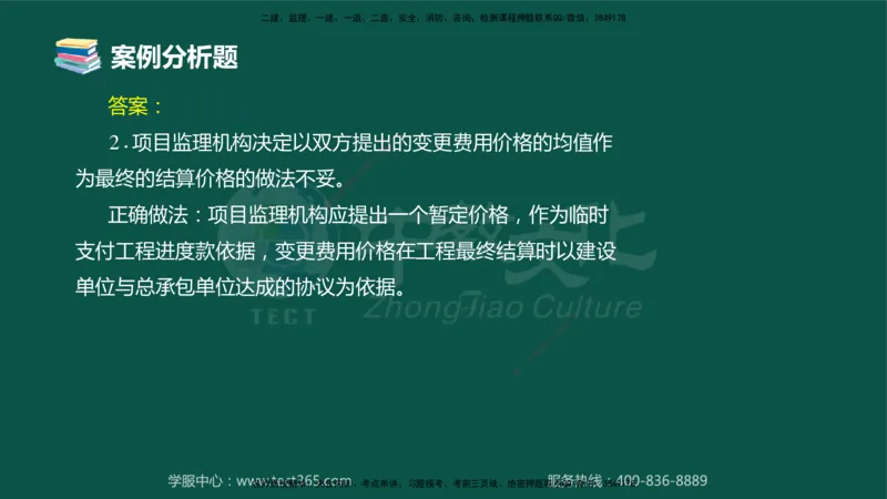 02.2025-监理-案例分析（土建）-错题陷阱-授课版讲义_监理工程师_2025监理工程师_2025年监理工程师SVIP_2025年监理土建案例SVIP_03-习题精析✿实战特训✿模考通关_课程讲义