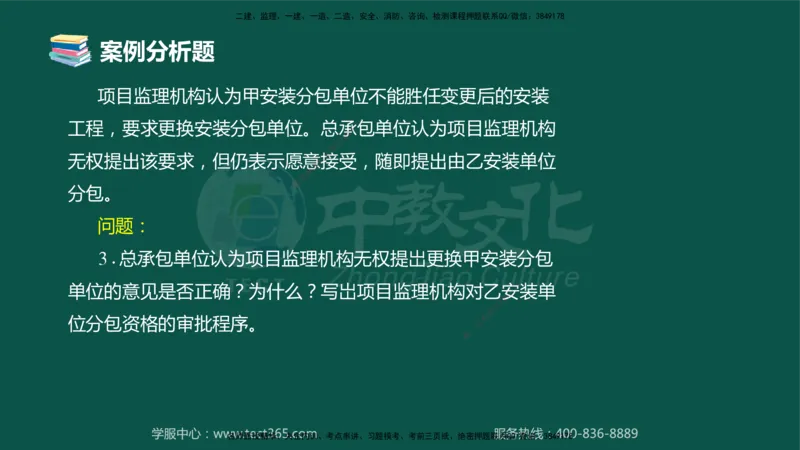 02.2025-监理-案例分析（土建）-错题陷阱-授课版讲义_监理工程师_2025监理工程师_2025年监理工程师SVIP_2025年监理土建案例SVIP_03-习题精析✿实战特训✿模考通关_课程讲义