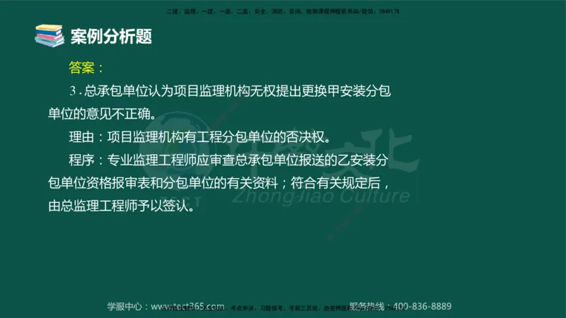 02.2025-监理-案例分析（土建）-错题陷阱-授课版讲义_监理工程师_2025监理工程师_2025年监理工程师SVIP_2025年监理土建案例SVIP_03-习题精析✿实战特训✿模考通关_课程讲义