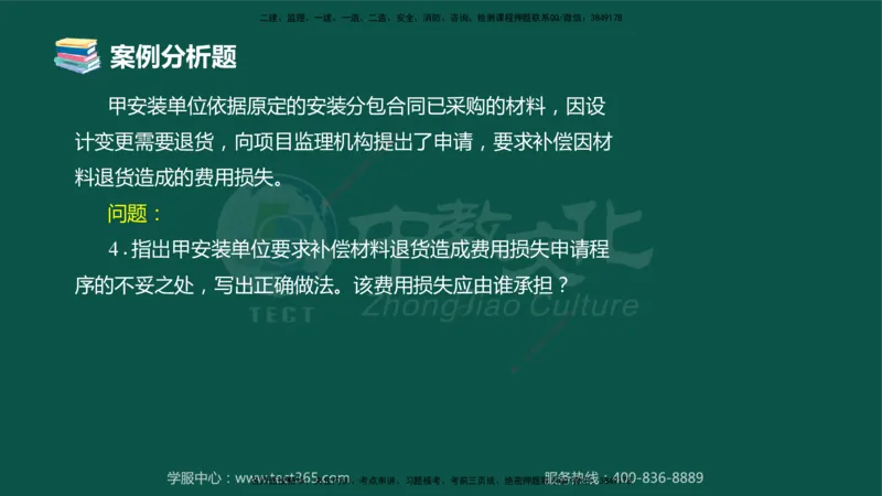 02.2025-监理-案例分析（土建）-错题陷阱-授课版讲义_监理工程师_2025监理工程师_2025年监理工程师SVIP_2025年监理土建案例SVIP_03-习题精析✿实战特训✿模考通关_课程讲义