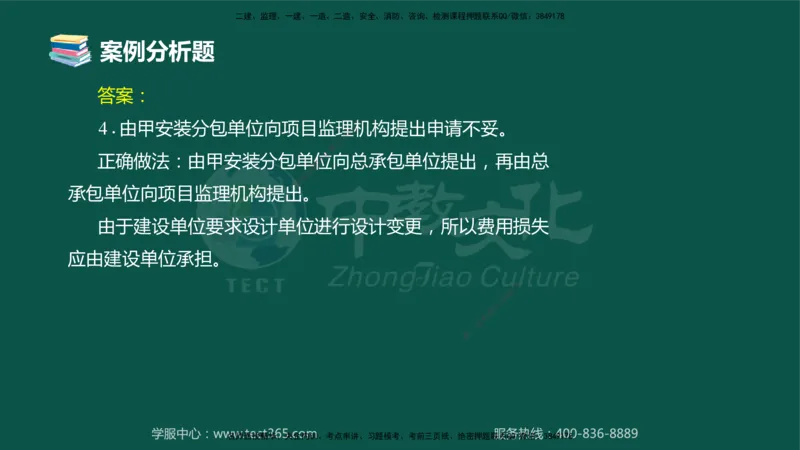 02.2025-监理-案例分析（土建）-错题陷阱-授课版讲义_监理工程师_2025监理工程师_2025年监理工程师SVIP_2025年监理土建案例SVIP_03-习题精析✿实战特训✿模考通关_课程讲义