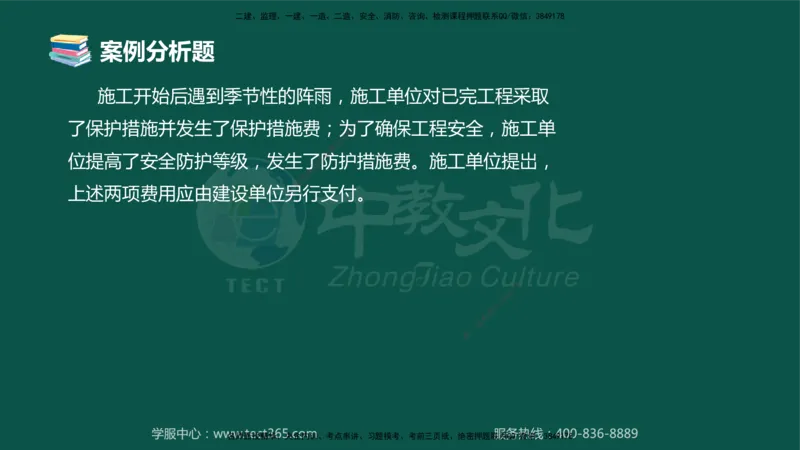 02.2025-监理-案例分析（土建）-错题陷阱-授课版讲义_监理工程师_2025监理工程师_2025年监理工程师SVIP_2025年监理土建案例SVIP_03-习题精析✿实战特训✿模考通关_课程讲义