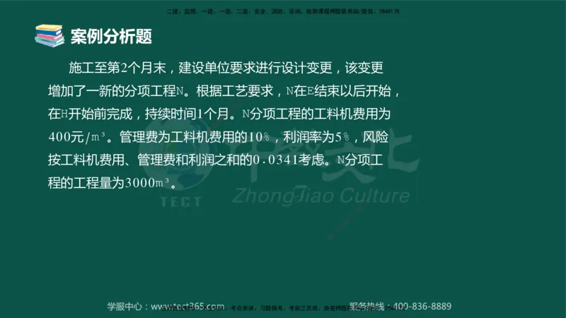 02.2025-监理-案例分析（土建）-错题陷阱-授课版讲义_监理工程师_2025监理工程师_2025年监理工程师SVIP_2025年监理土建案例SVIP_03-习题精析✿实战特训✿模考通关_课程讲义