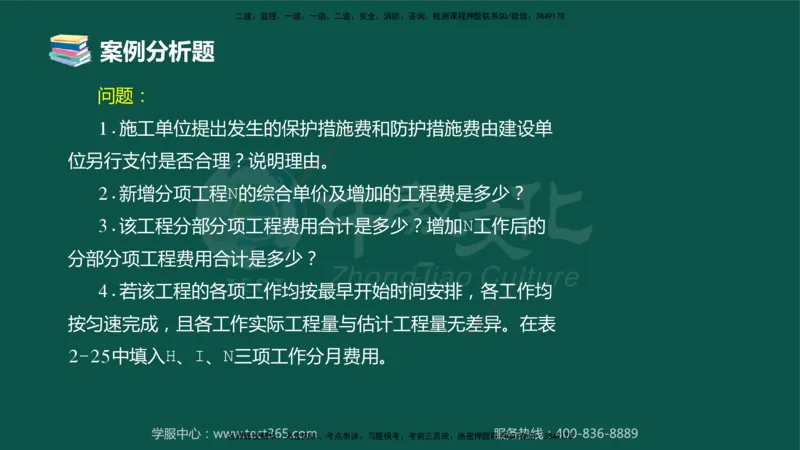 02.2025-监理-案例分析（土建）-错题陷阱-授课版讲义_监理工程师_2025监理工程师_2025年监理工程师SVIP_2025年监理土建案例SVIP_03-习题精析✿实战特训✿模考通关_课程讲义