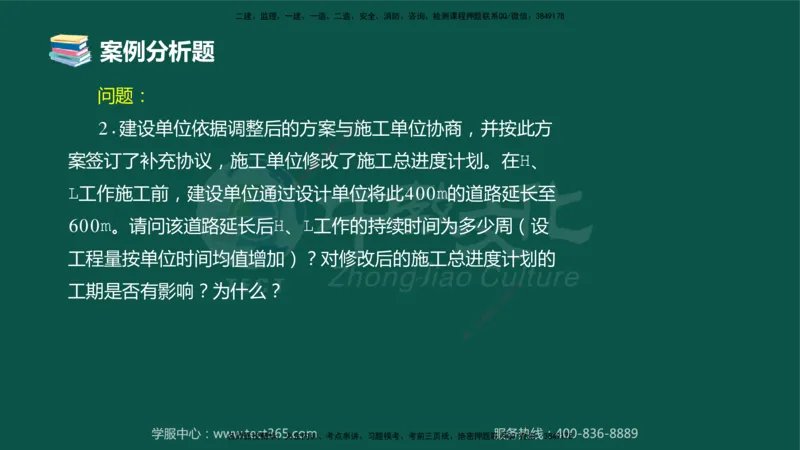 02.2025-监理-案例分析（土建）-错题陷阱-授课版讲义_监理工程师_2025监理工程师_2025年监理工程师SVIP_2025年监理土建案例SVIP_03-习题精析✿实战特训✿模考通关_课程讲义