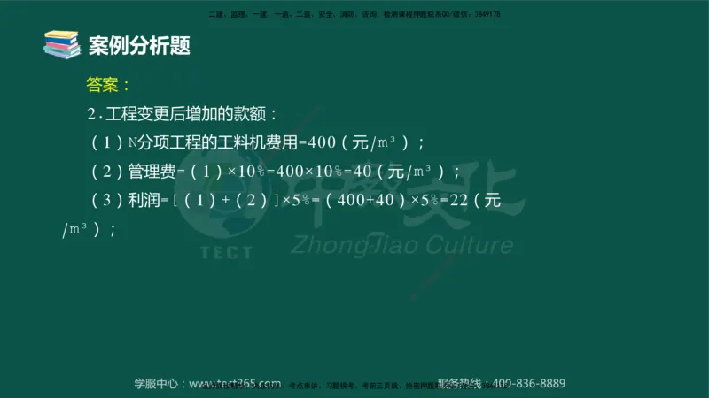 02.2025-监理-案例分析（土建）-错题陷阱-授课版讲义_监理工程师_2025监理工程师_2025年监理工程师SVIP_2025年监理土建案例SVIP_03-习题精析✿实战特训✿模考通关_课程讲义
