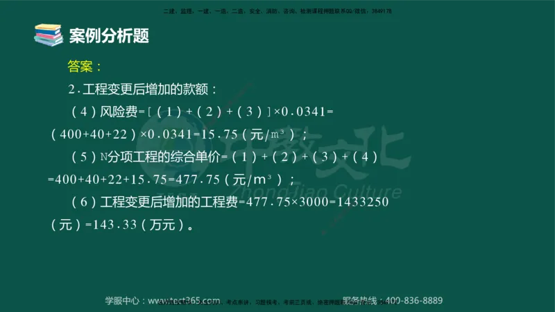 02.2025-监理-案例分析（土建）-错题陷阱-授课版讲义_监理工程师_2025监理工程师_2025年监理工程师SVIP_2025年监理土建案例SVIP_03-习题精析✿实战特训✿模考通关_课程讲义