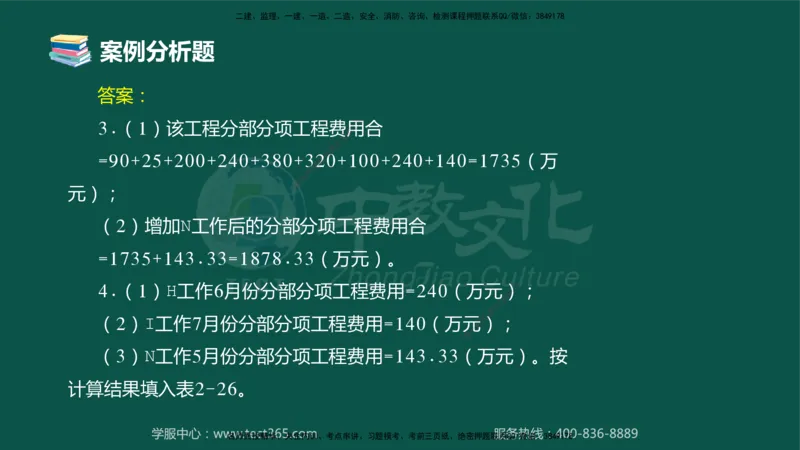 02.2025-监理-案例分析（土建）-错题陷阱-授课版讲义_监理工程师_2025监理工程师_2025年监理工程师SVIP_2025年监理土建案例SVIP_03-习题精析✿实战特训✿模考通关_课程讲义