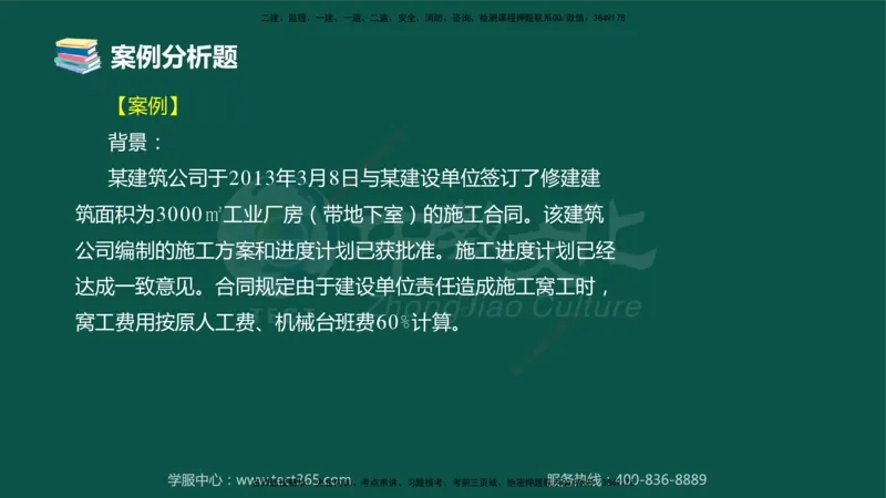02.2025-监理-案例分析（土建）-错题陷阱-授课版讲义_监理工程师_2025监理工程师_2025年监理工程师SVIP_2025年监理土建案例SVIP_03-习题精析✿实战特训✿模考通关_课程讲义