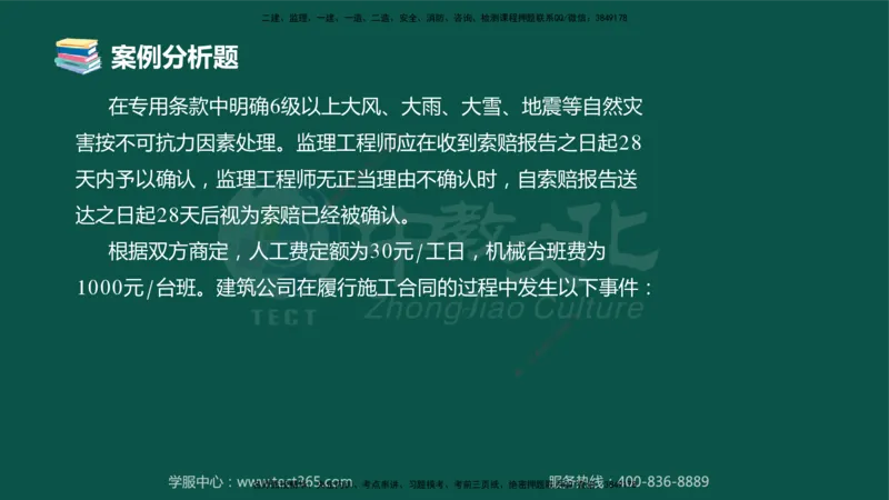 02.2025-监理-案例分析（土建）-错题陷阱-授课版讲义_监理工程师_2025监理工程师_2025年监理工程师SVIP_2025年监理土建案例SVIP_03-习题精析✿实战特训✿模考通关_课程讲义