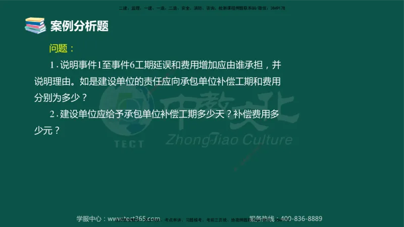 02.2025-监理-案例分析（土建）-错题陷阱-授课版讲义_监理工程师_2025监理工程师_2025年监理工程师SVIP_2025年监理土建案例SVIP_03-习题精析✿实战特训✿模考通关_课程讲义