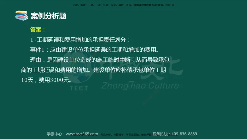 02.2025-监理-案例分析（土建）-错题陷阱-授课版讲义_监理工程师_2025监理工程师_2025年监理工程师SVIP_2025年监理土建案例SVIP_03-习题精析✿实战特训✿模考通关_课程讲义