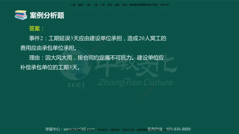 02.2025-监理-案例分析（土建）-错题陷阱-授课版讲义_监理工程师_2025监理工程师_2025年监理工程师SVIP_2025年监理土建案例SVIP_03-习题精析✿实战特训✿模考通关_课程讲义