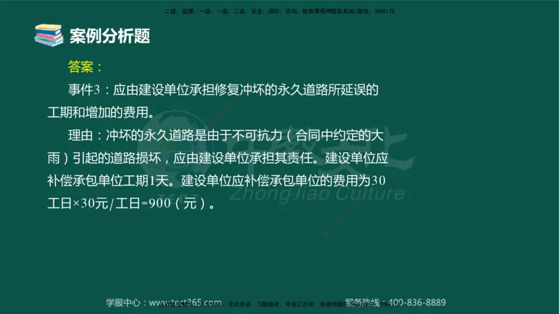02.2025-监理-案例分析（土建）-错题陷阱-授课版讲义_监理工程师_2025监理工程师_2025年监理工程师SVIP_2025年监理土建案例SVIP_03-习题精析✿实战特训✿模考通关_课程讲义