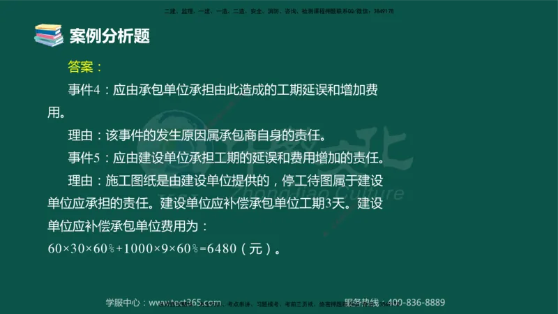 02.2025-监理-案例分析（土建）-错题陷阱-授课版讲义_监理工程师_2025监理工程师_2025年监理工程师SVIP_2025年监理土建案例SVIP_03-习题精析✿实战特训✿模考通关_课程讲义