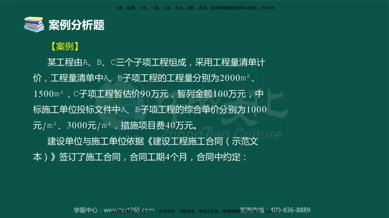 02.2025-监理-案例分析（土建）-错题陷阱-授课版讲义_监理工程师_2025监理工程师_2025年监理工程师SVIP_2025年监理土建案例SVIP_03-习题精析✿实战特训✿模考通关_课程讲义
