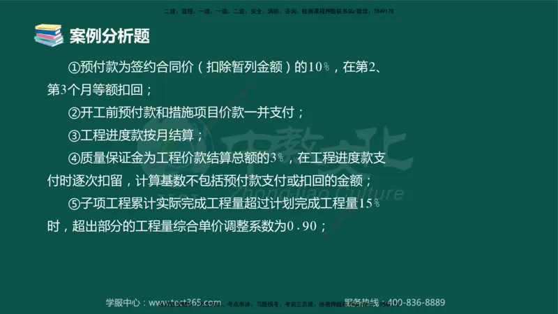 02.2025-监理-案例分析（土建）-错题陷阱-授课版讲义_监理工程师_2025监理工程师_2025年监理工程师SVIP_2025年监理土建案例SVIP_03-习题精析✿实战特训✿模考通关_课程讲义