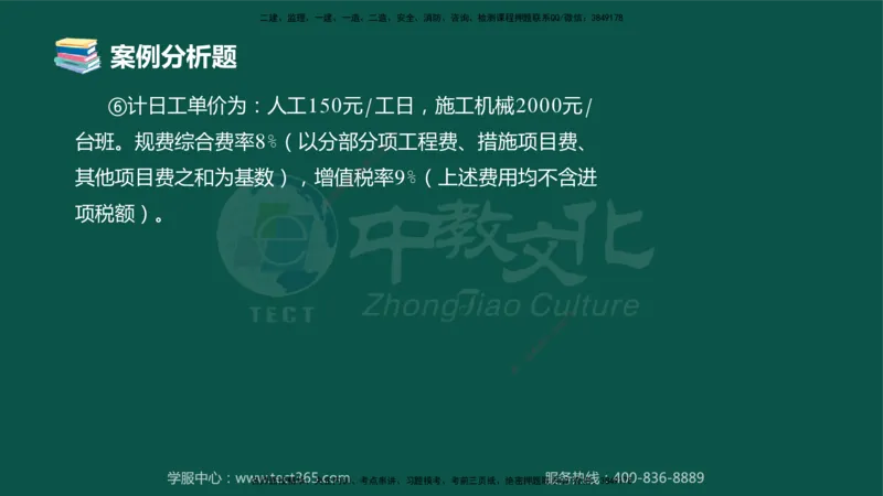 02.2025-监理-案例分析（土建）-错题陷阱-授课版讲义_监理工程师_2025监理工程师_2025年监理工程师SVIP_2025年监理土建案例SVIP_03-习题精析✿实战特训✿模考通关_课程讲义