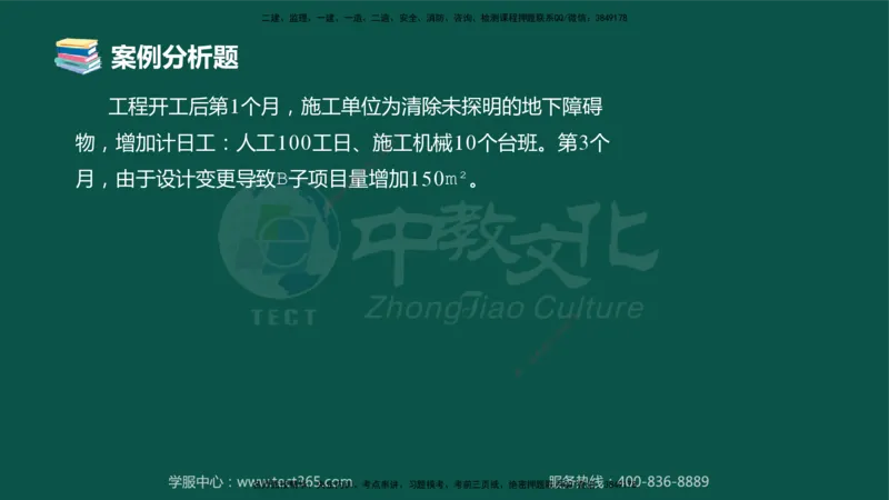 02.2025-监理-案例分析（土建）-错题陷阱-授课版讲义_监理工程师_2025监理工程师_2025年监理工程师SVIP_2025年监理土建案例SVIP_03-习题精析✿实战特训✿模考通关_课程讲义