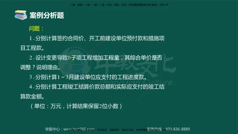 02.2025-监理-案例分析（土建）-错题陷阱-授课版讲义_监理工程师_2025监理工程师_2025年监理工程师SVIP_2025年监理土建案例SVIP_03-习题精析✿实战特训✿模考通关_课程讲义