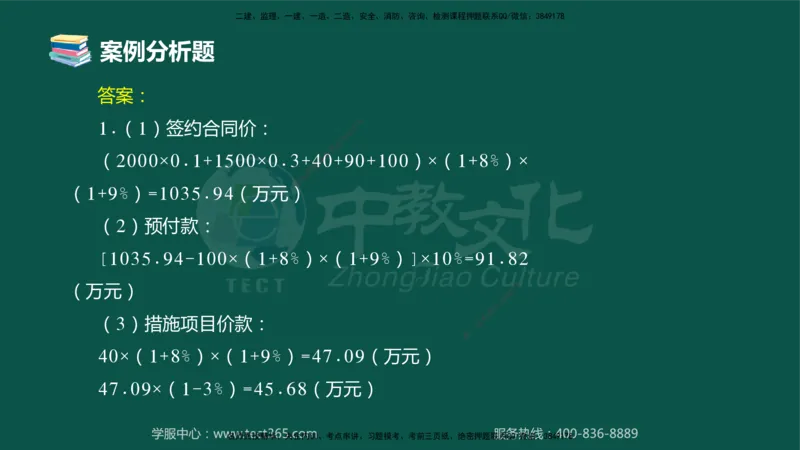 02.2025-监理-案例分析（土建）-错题陷阱-授课版讲义_监理工程师_2025监理工程师_2025年监理工程师SVIP_2025年监理土建案例SVIP_03-习题精析✿实战特训✿模考通关_课程讲义