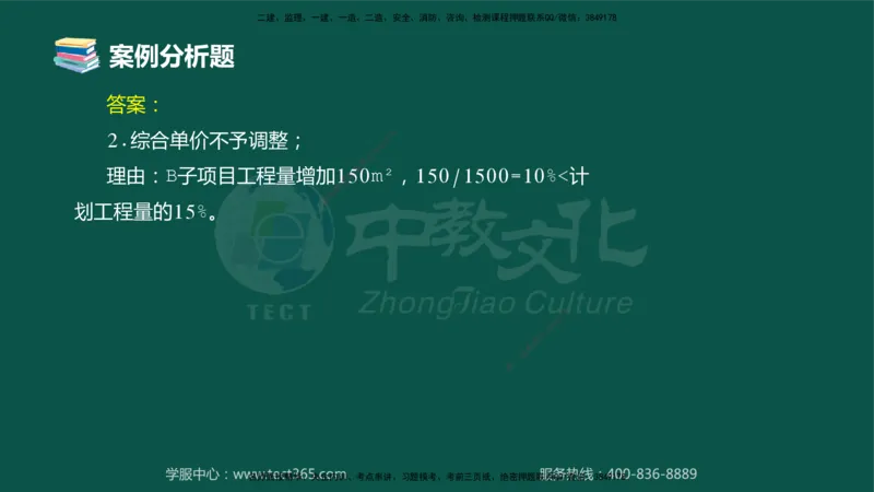 02.2025-监理-案例分析（土建）-错题陷阱-授课版讲义_监理工程师_2025监理工程师_2025年监理工程师SVIP_2025年监理土建案例SVIP_03-习题精析✿实战特训✿模考通关_课程讲义